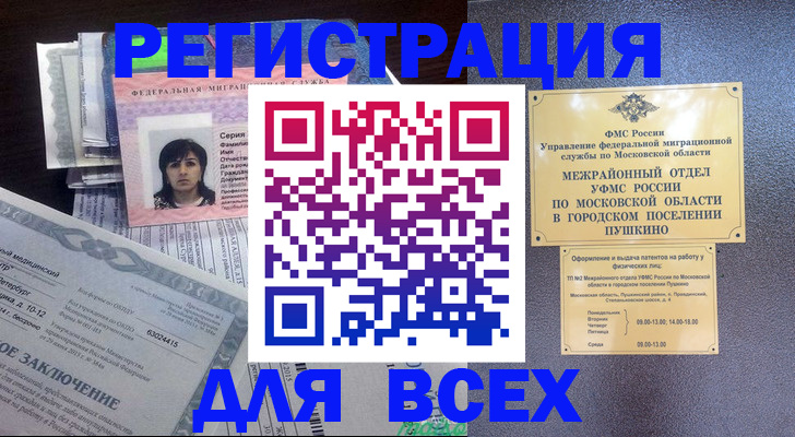 временная прописка в Новоузенске