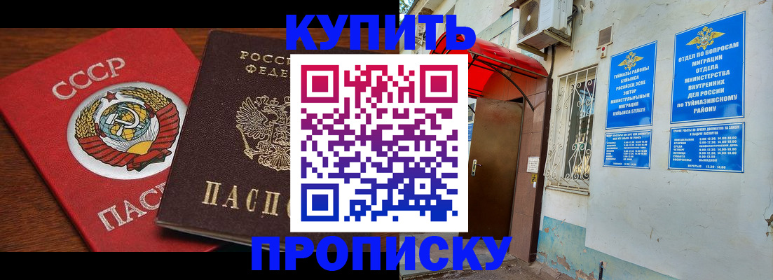 временная прописка в Новоузенске